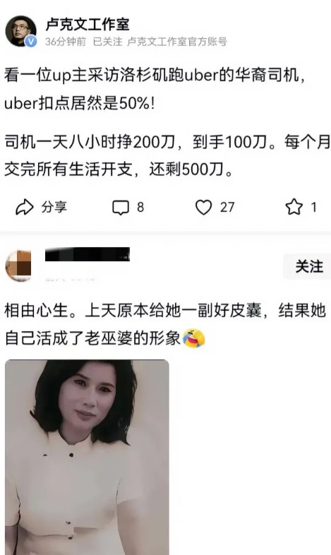 卢克文说，在美国洛杉矶跑优步的华裔司机扣点居然比国内的滴滴还多，达到了50%！