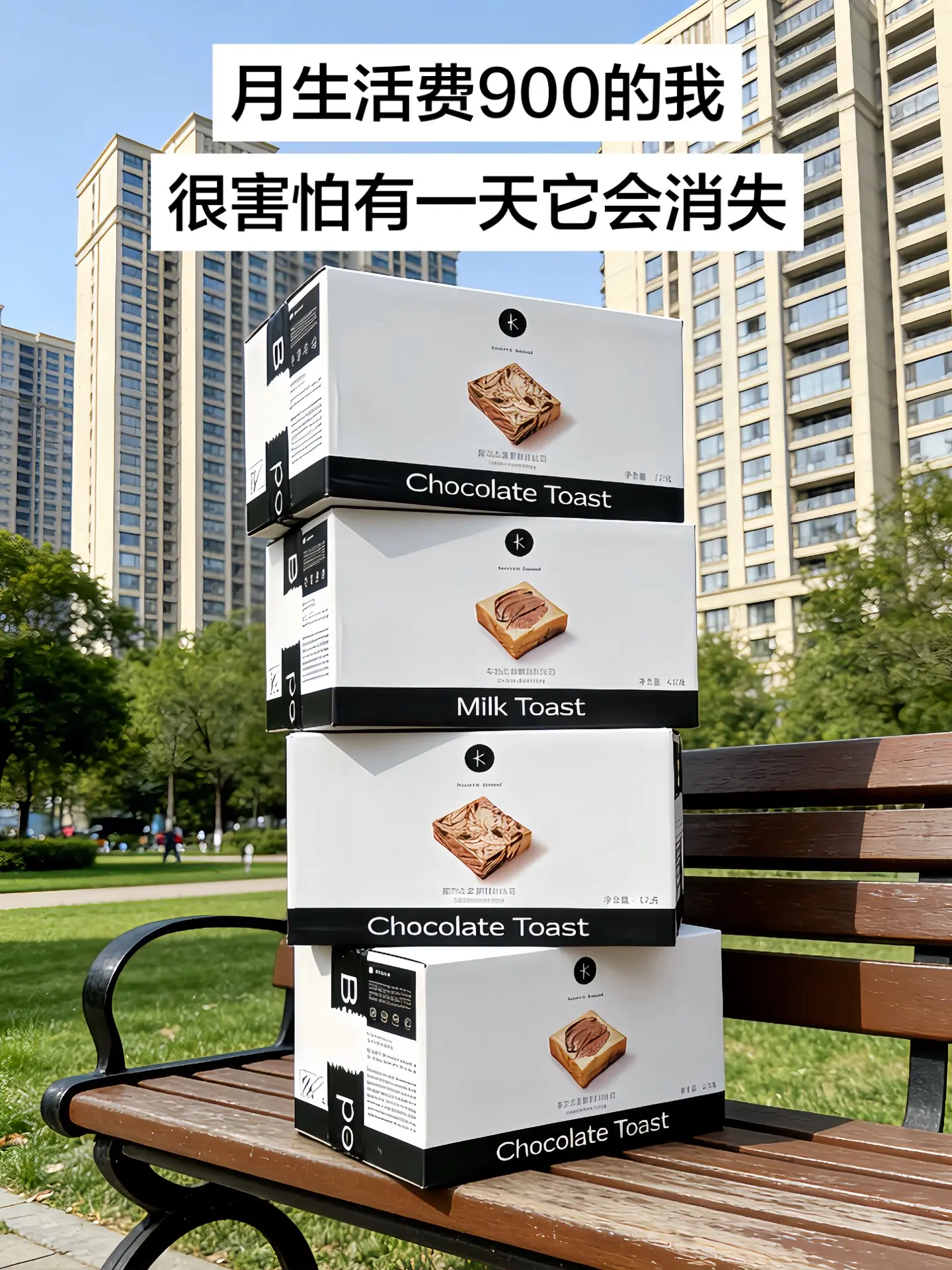 记得吃早餐 好不好！！