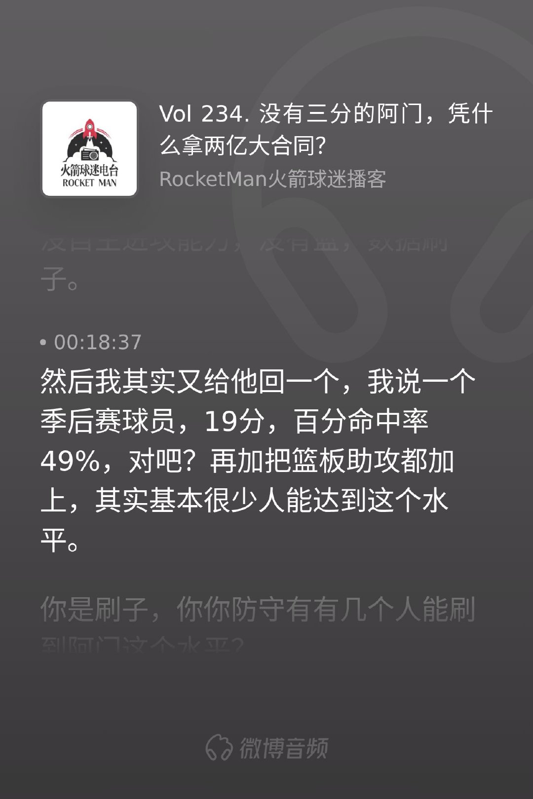 总有人盯死阿门三分投射的短板，说他没自主进攻能力是在刷数据。但仔细盘盘，一个在季