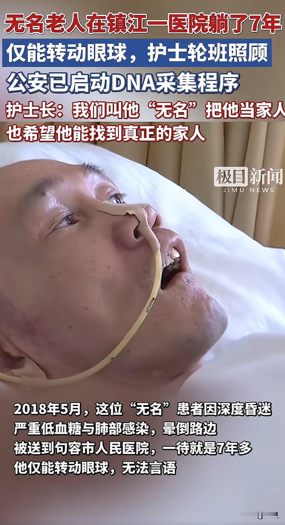医院一张病床上，躺着一个没名字的男人，整整七年半。没人知道他叫啥，也从没人来交过