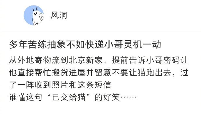 苦练抽象不如快递小哥灵机一动​​​​