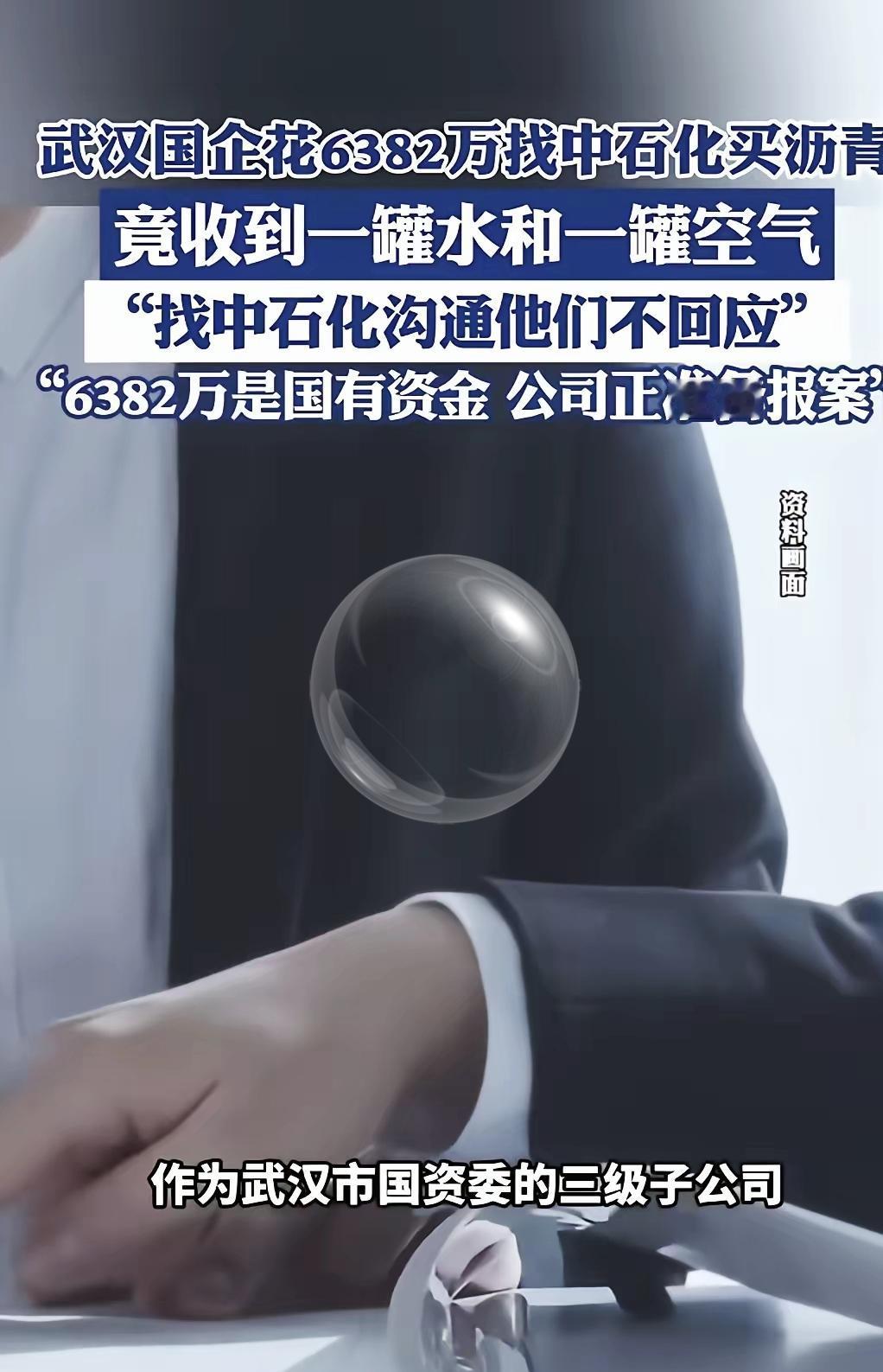 黑吃黑的见的多，白吃白倒是少见！…这事儿听起来太离谱了，国企之间交易本