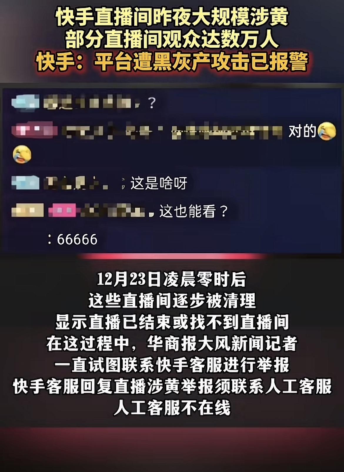 昨晚的快手到底怎么了？刷三个直播两个是辣眼内容，几万人在线围观，举报按钮点