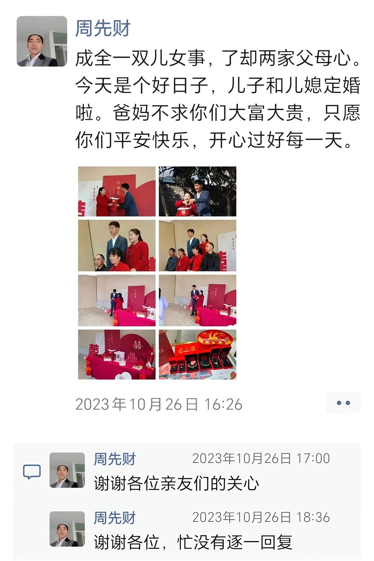 陕西旬阳男子周某2023年订婚，2025年国庆结婚，这2年听说周某为了赚够彩礼，
