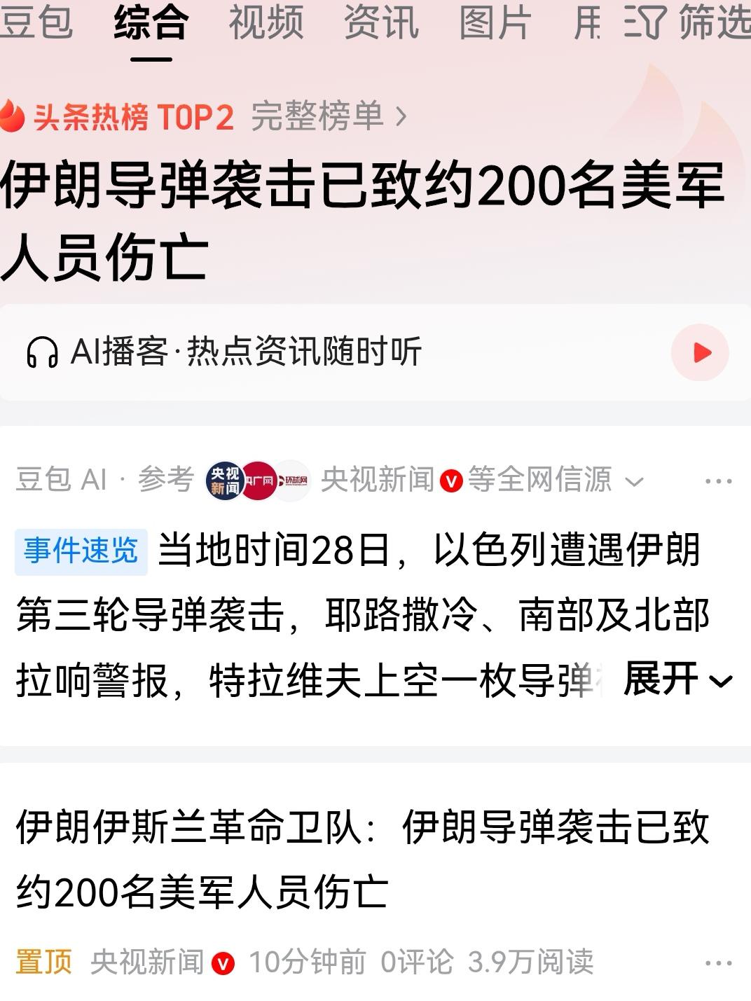 这是刚刚收到的消息，伊朗的导弹袭击已经造成。200名美国军人伤亡。就是当那时间