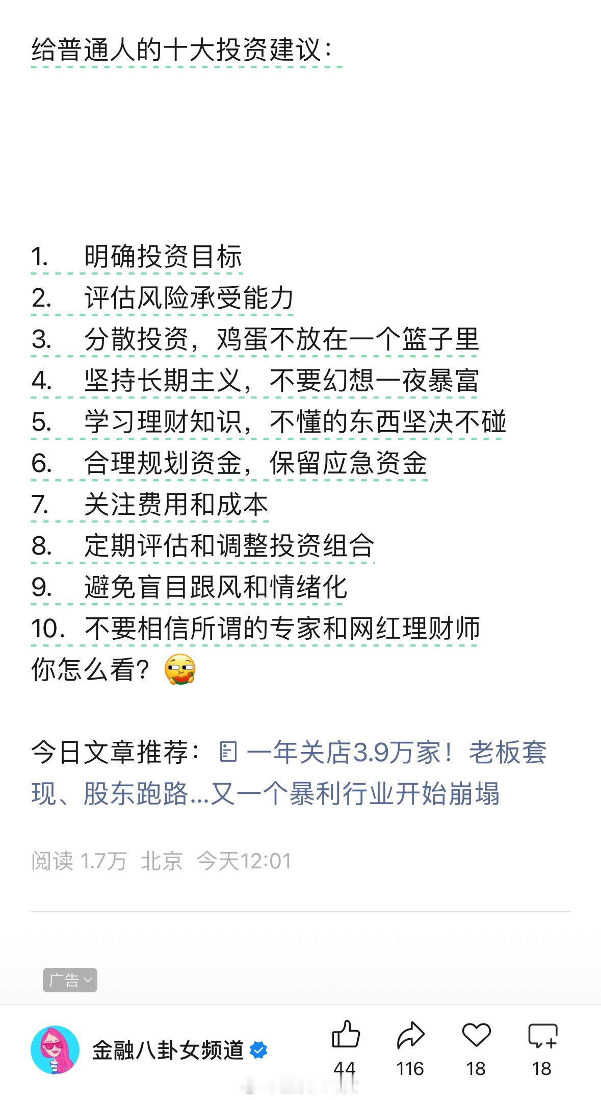 给普通人的十大投资建议[并不简单]普通人40岁的真实状态​​​