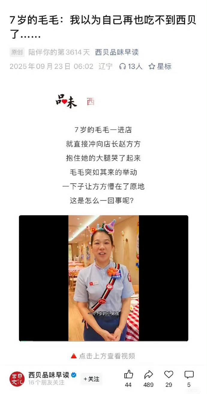 西贝又现史诗级灾难公关，我都有点同情西贝了，这么大个公司连个正经公关都请不起，出