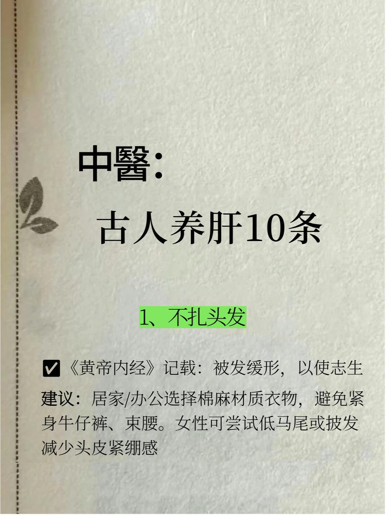 养肝全攻略👉古人养肝10条​​​