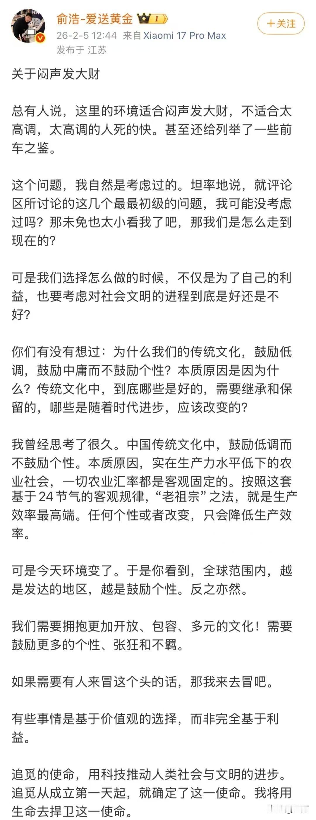 追觅老总说心里话，解释自己为什么不喜欢闷声发大财！很难看到，这个在互联网开起