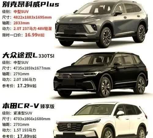 V和大众探岳对比别克昂科威，大众途观L，本田CRV和大众探岳对比，15万