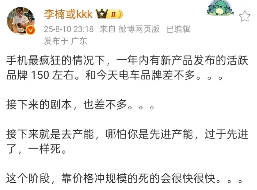 魅族前高管李楠表示，当下的新能源汽车市场与曾经的手机市场如出一辙，同样会有大批厂