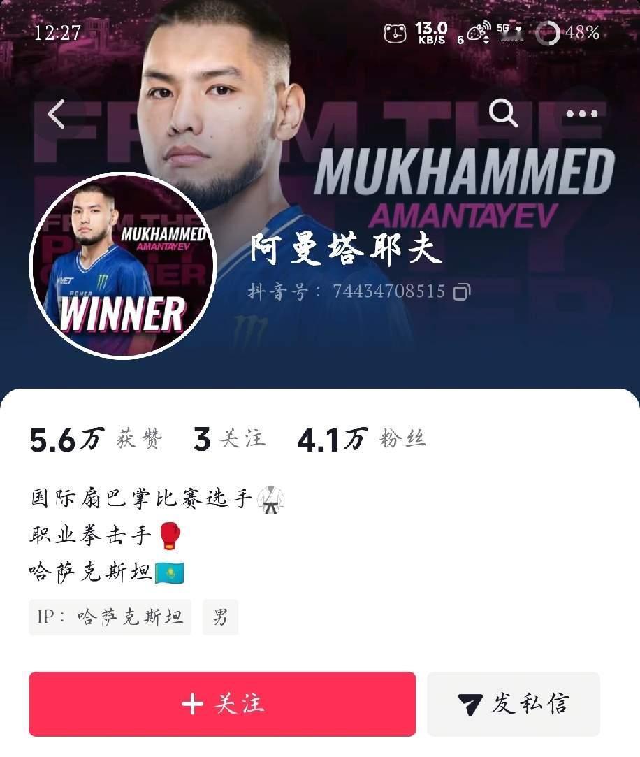 完了！KO赵鸿刚的那个阿曼塔耶夫现在注册了抖音号，而且粉丝数量还不少，足足有四万