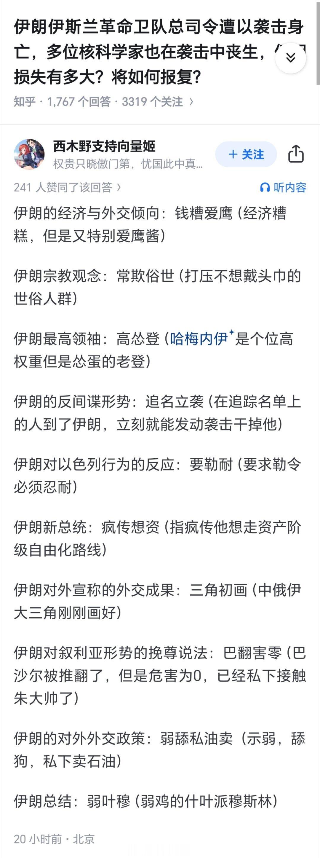 以军称打死伊军3名最高级别指挥官热点观点多看木柜子乐队，有利于帮助你理解中东大