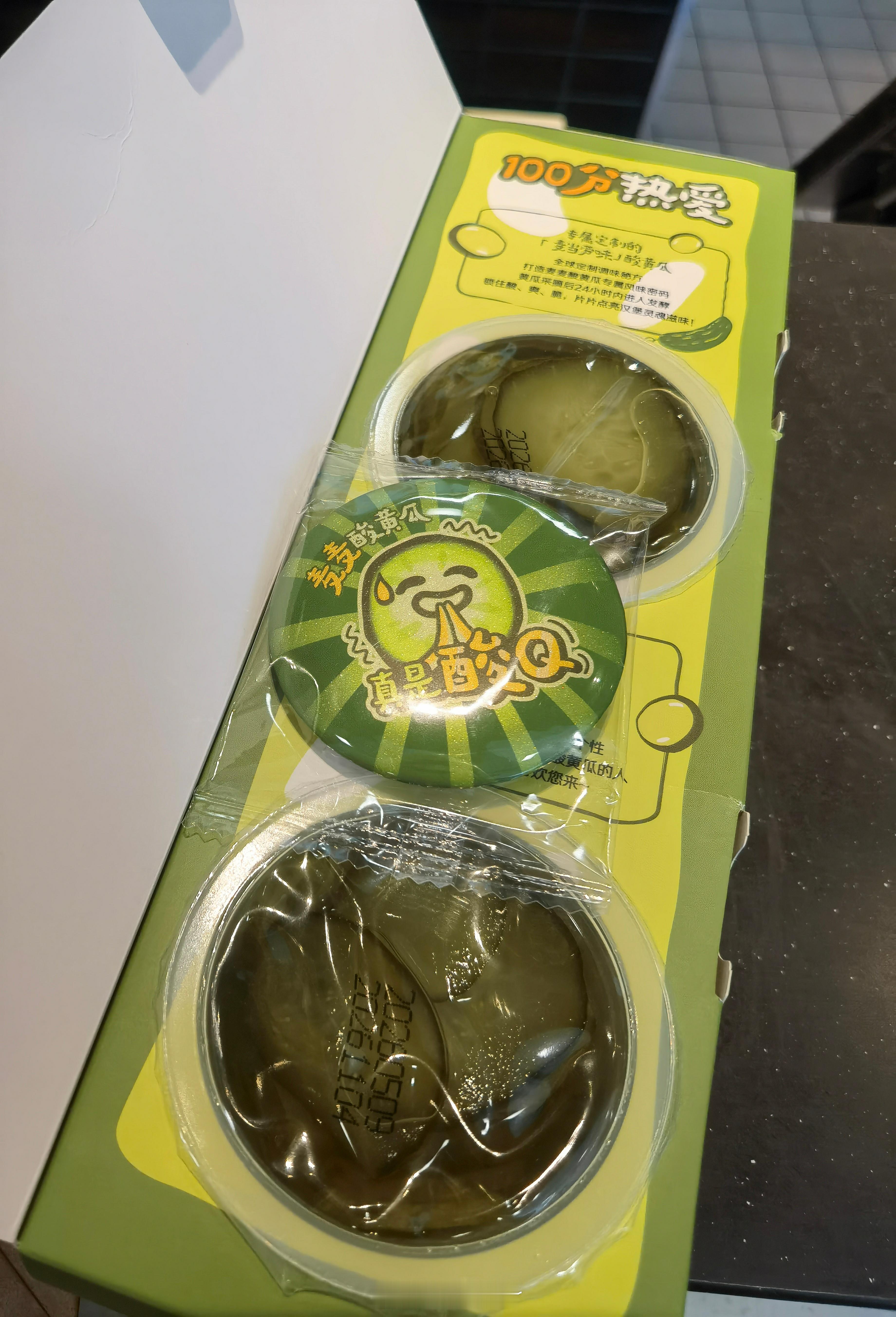 麦当劳麦当劳酸黄瓜麦门永存我的酸黄瓜同担在吗？