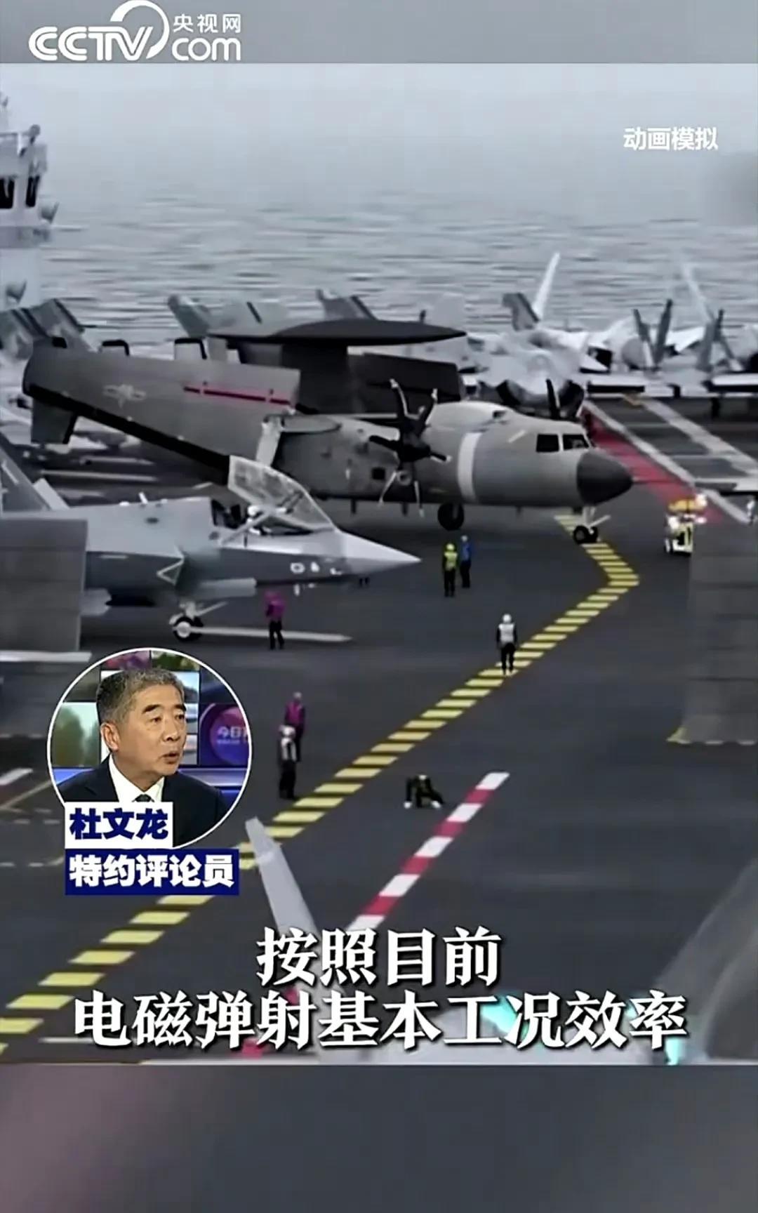 官宣了！福建舰电磁弹射一昼夜起降可达300架次，是辽宁山东舰的6倍央视报道，按