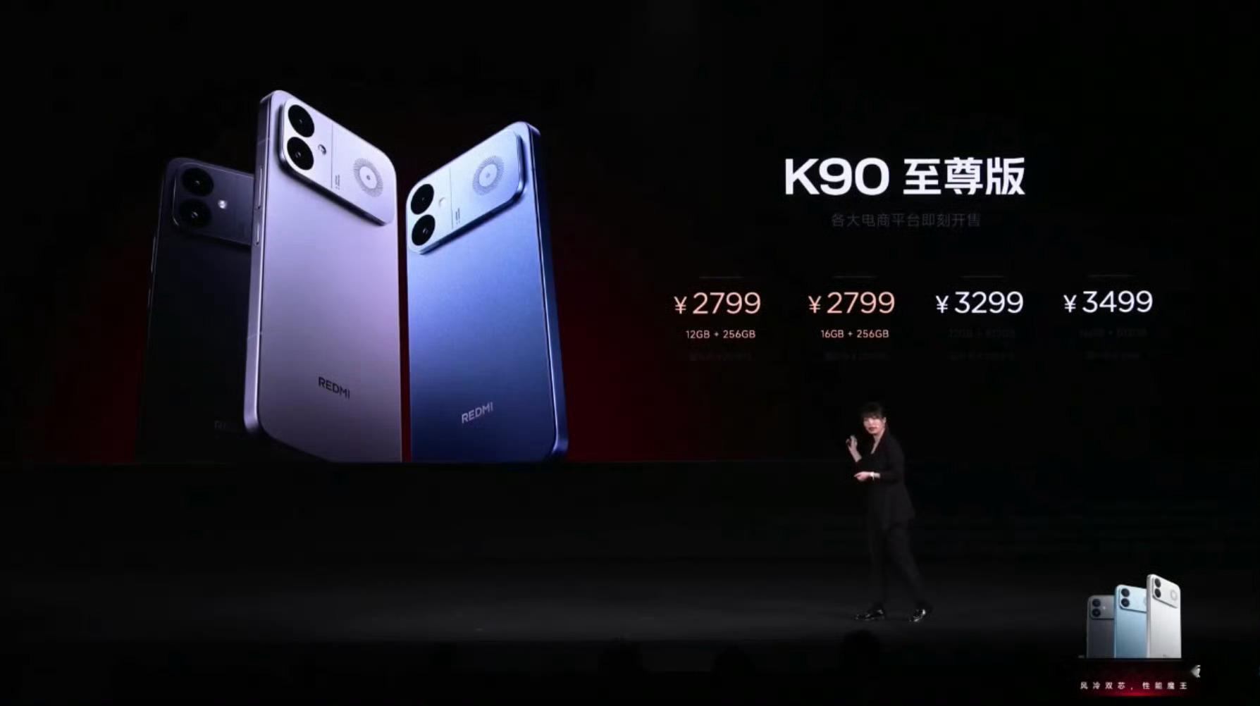 2799元起，红米K90至尊版价格来了，骁龙8至尊版处理器12+256GB：27
