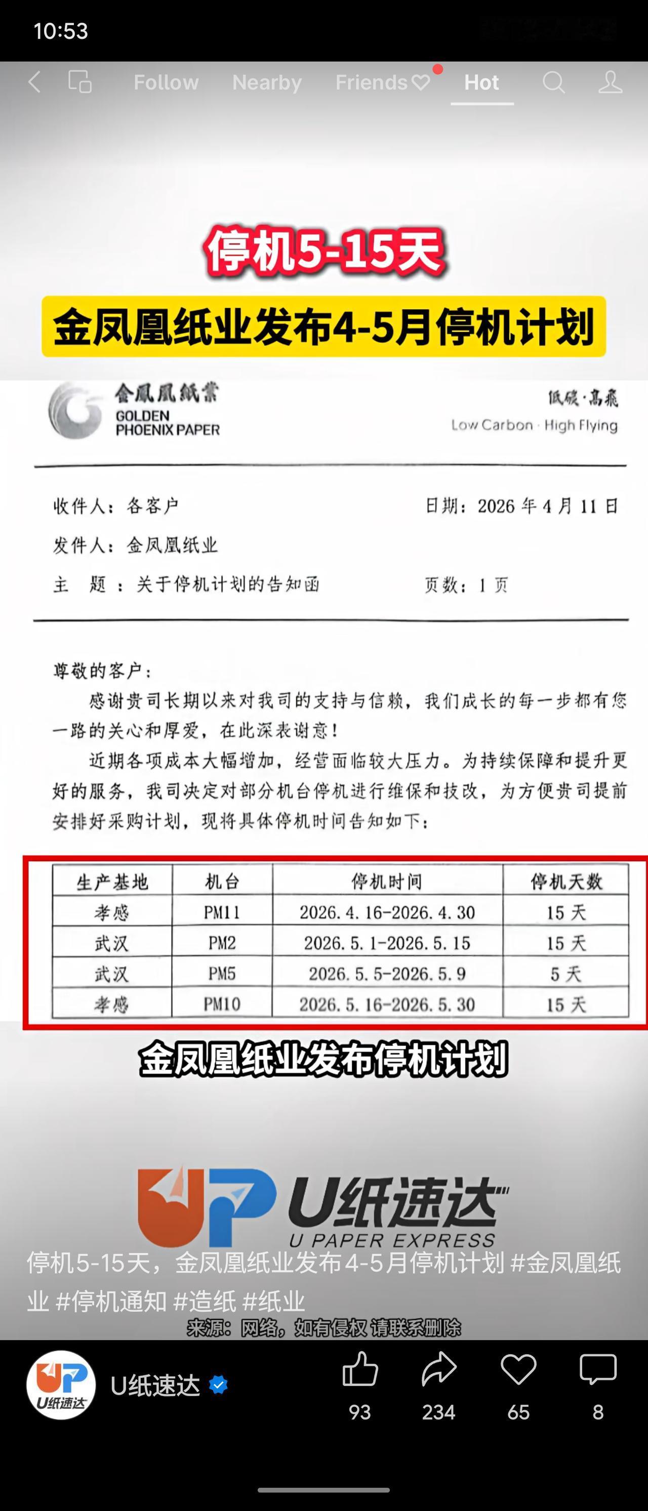 金凤凰纸业因成本压力，计划4-5月对孝感、武汉四台纸机停机5-15天进行维保技改