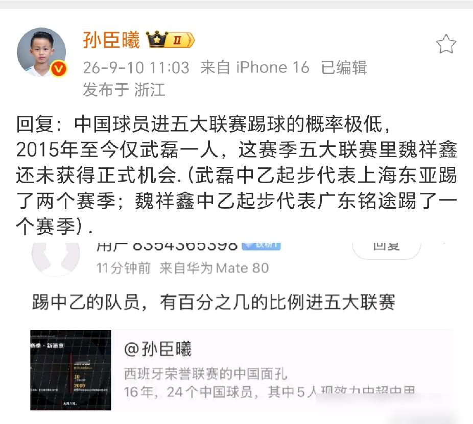 知名博主孙臣曦：中国球员去五大联赛的概率极低，最近十年就武磊和魏祥鑫，都从中乙开始的。现在国内球员能