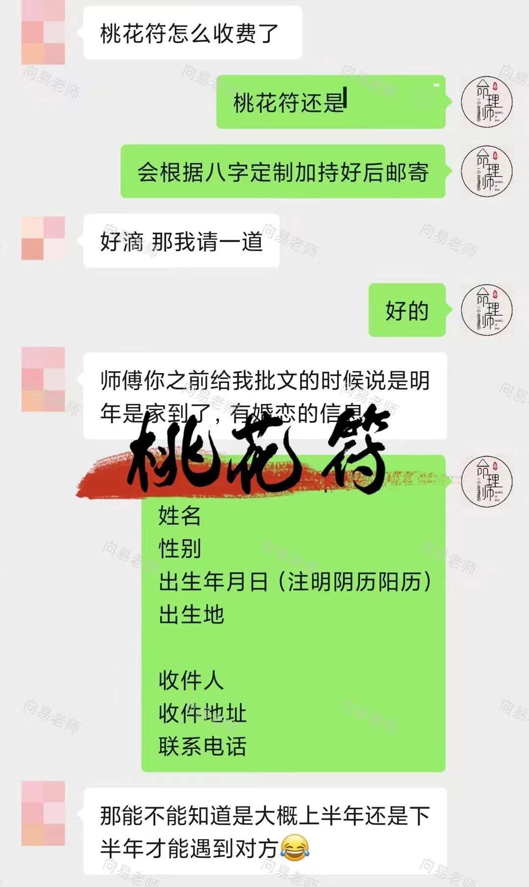 此前为缘主测算姻缘，卦象预判来年桃花星启动，命中正缘即将如期而至。缘主诚心恭请正