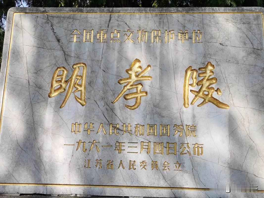 所有皇陵中，朱元璋明孝陵是拜谒次数最多的，没有之一。明朝的历代帝王肯定都会祭拜明