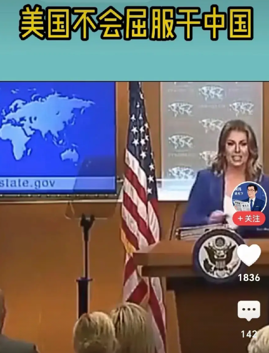 时代不同了，白宫发言人宣称美国不会向中国低头。有网络消息指出：美国发言人这番