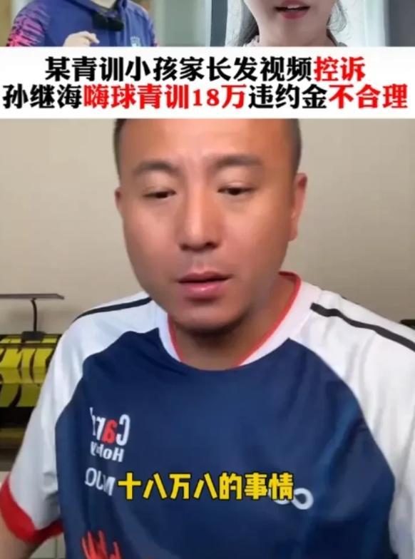 听听专业足球人士毛剑卿如何谈嗨球18万培训费，毛剑卿说的比较直接18万是肯定要给