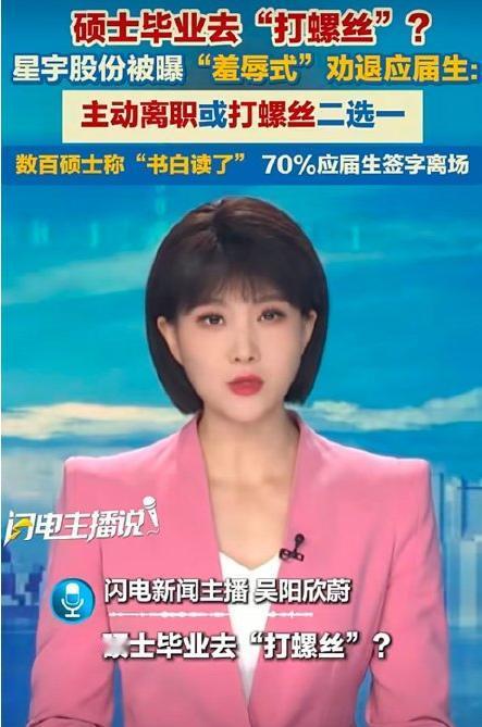 “毕业就失业？”8月，江苏常州，星宇股份一批2026届校招生才入职一个多月，就被