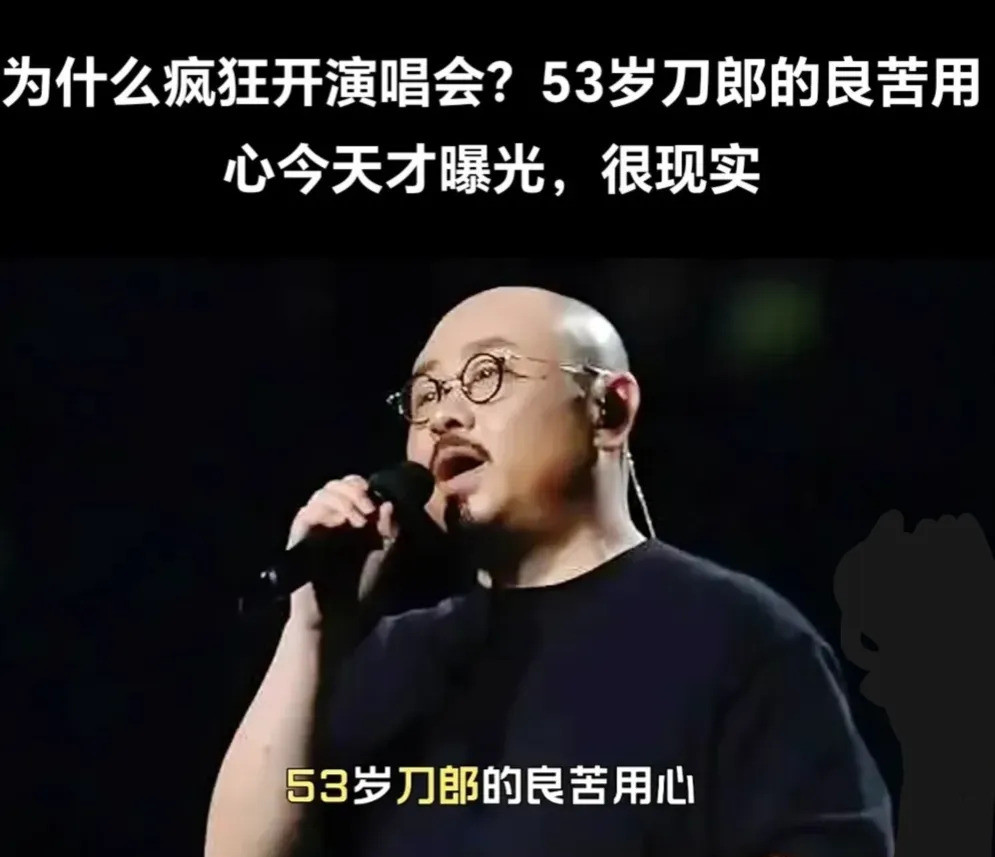 刀郎演唱会力推新人乐手刀郎演唱会，有点意思！你以为他只想