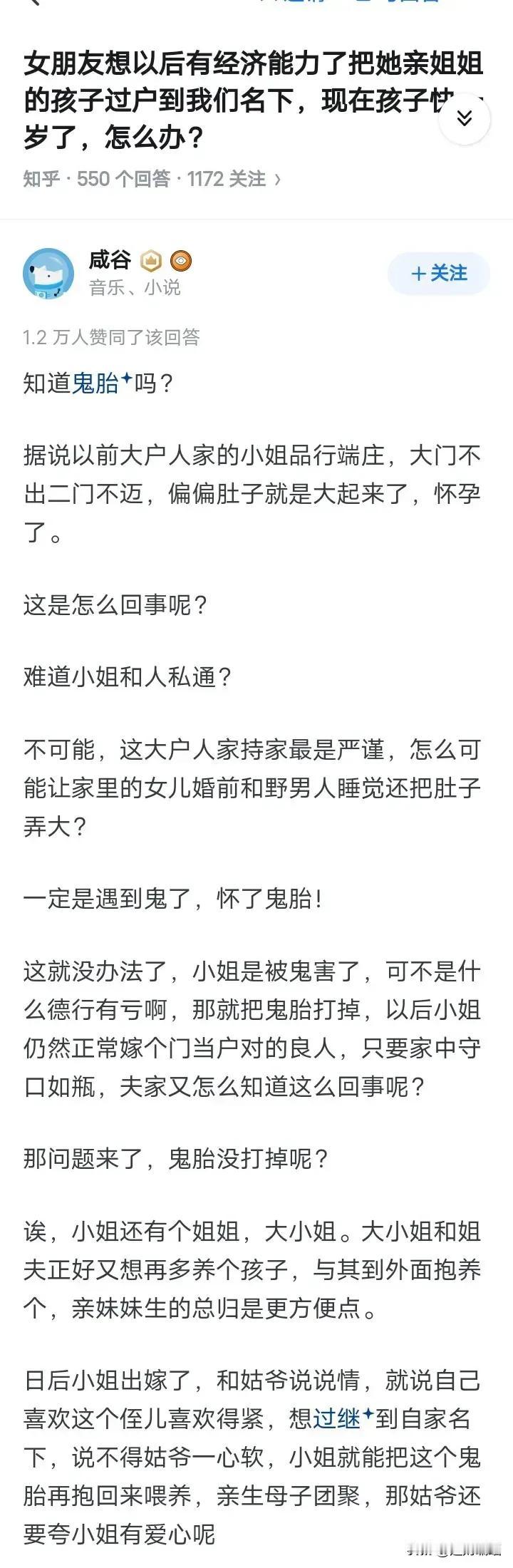 好家伙，原来古代大户小姐，婚前如果怀孕了，就是怀了鬼胎……怪不得以前封建迷信那