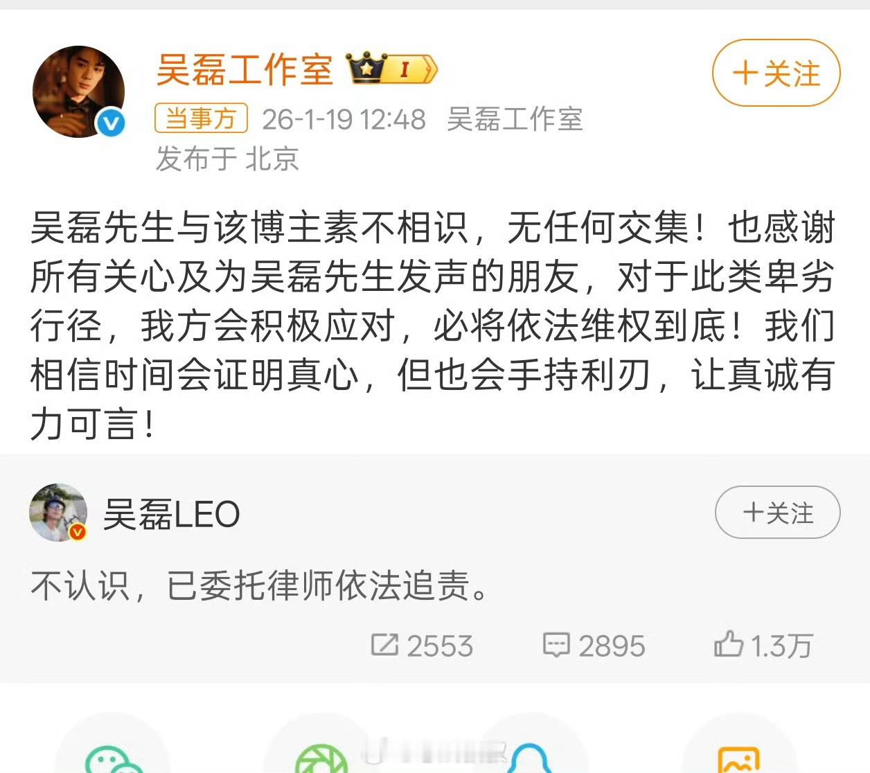 吴磊不认识吴磊不认识感觉现在爆料或者造谣一个人很简单就在社交平台随便发个内