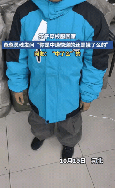 你是来搞笑的吗？河北娃的校服，把“中通饿了么”穿身上了！河北一娃穿着新发的