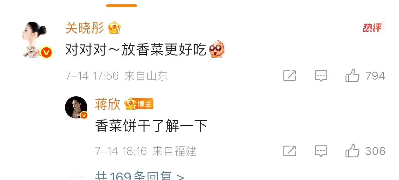 #关晓彤回复蒋欣#关晓彤一句“对对对～放香菜更好吃”，瞬间把蒋欣的
