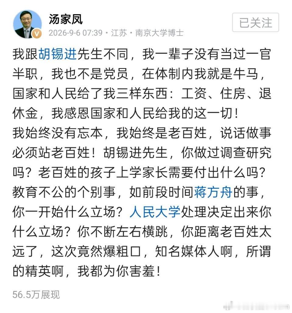 老胡距离老百姓太远了，这次竟然爆粗口了。峰哥锐评汤家凤胡锡进​​​