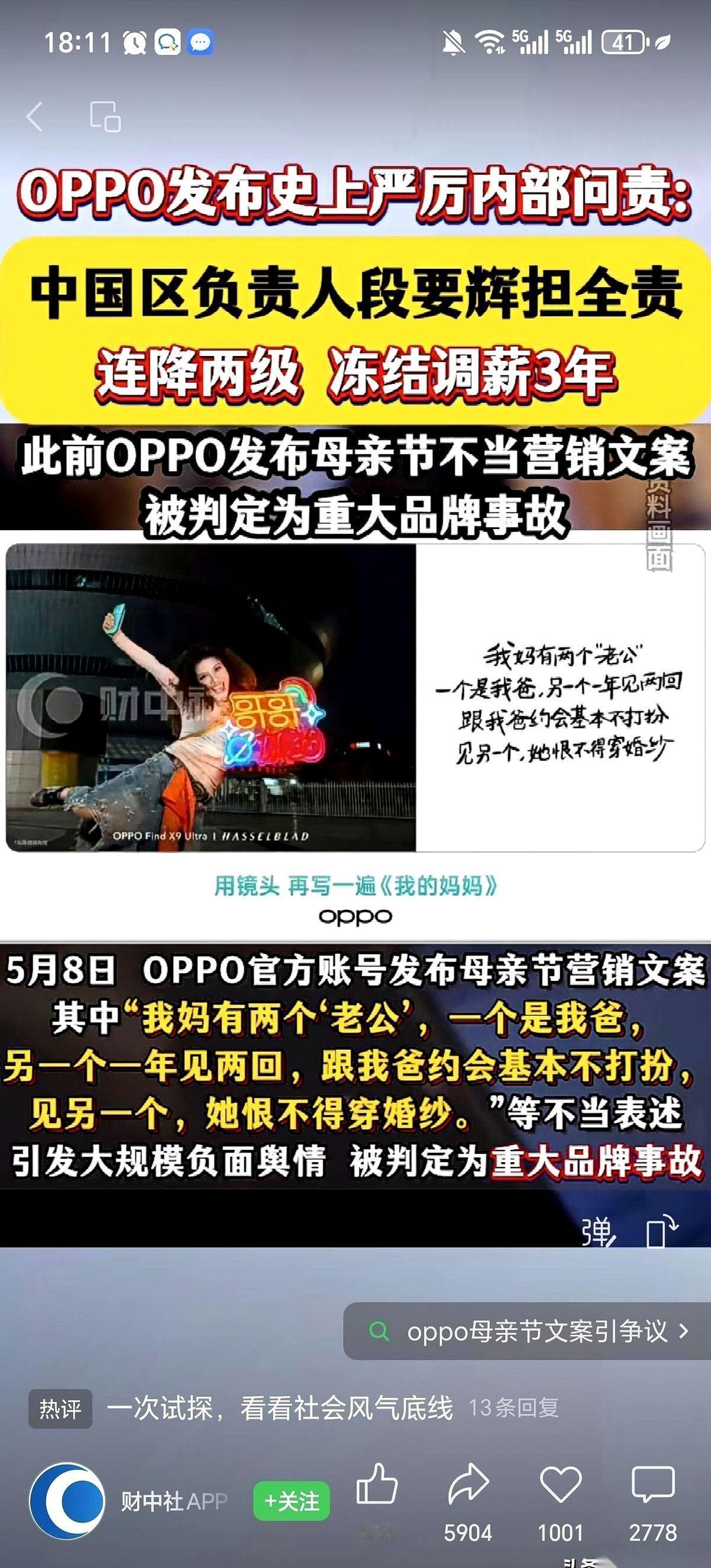 OPPO这次，刀子真的砍向了自己人。一张据说是公司史上最严厉的罚单，直接拍在了
