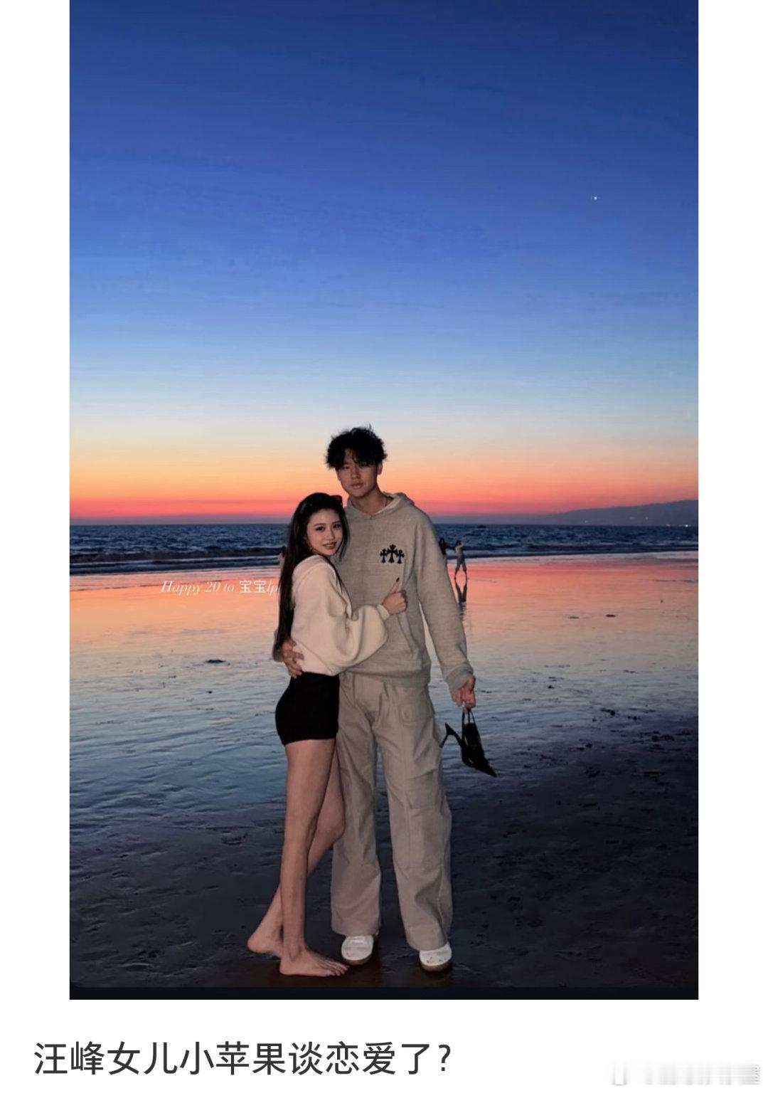 汪峰女儿小苹果在社交平台晒与一年轻帅哥搂腰拥抱照，图上的字是“Happy20