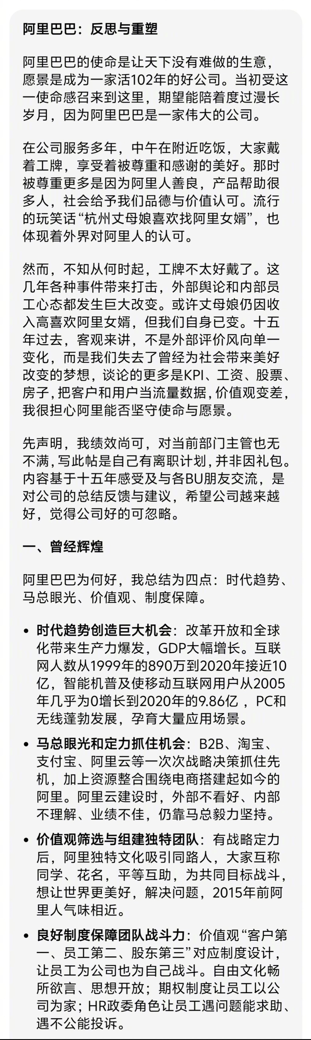 阿里离职员工发的万字长文，花了一个半小时，终于找到了。说实话，写这文的人是真的爱