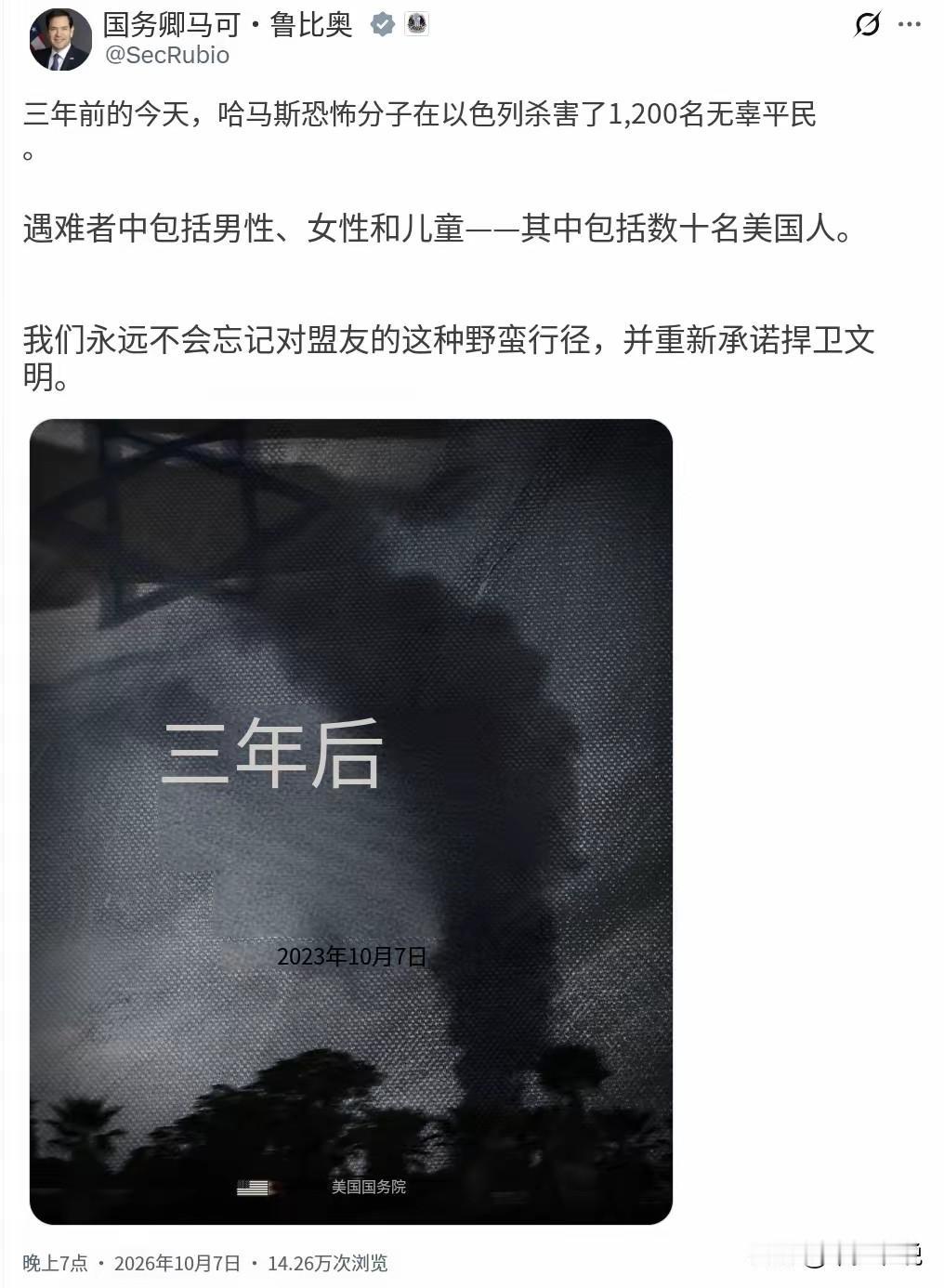 卢比奥用文字游戏将以色列放在了受害者的位置上，对加沙人的苦难视而不见卢比奥在哈