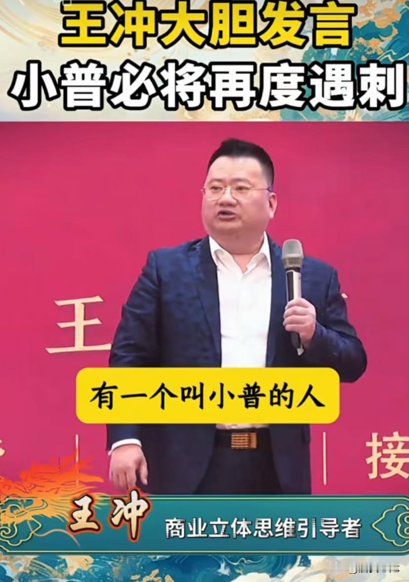 2026.1.20老特能否成功躲过王冲的预言？