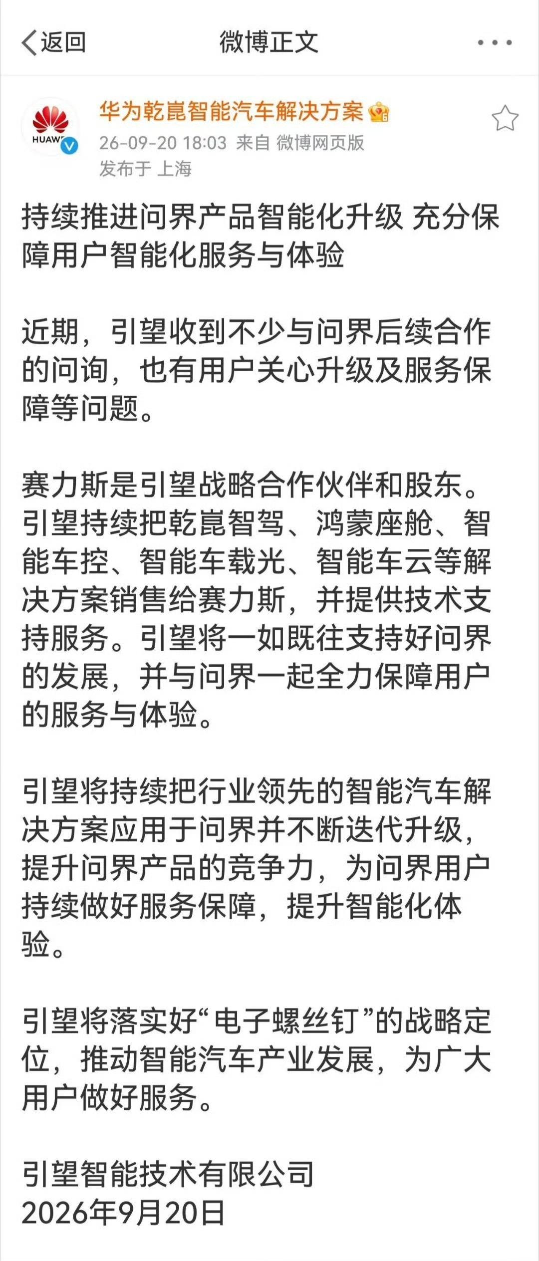 智界R7官方海报已经说了自己25W唯一纯血鸿蒙，这意思不就是光速切割M6，