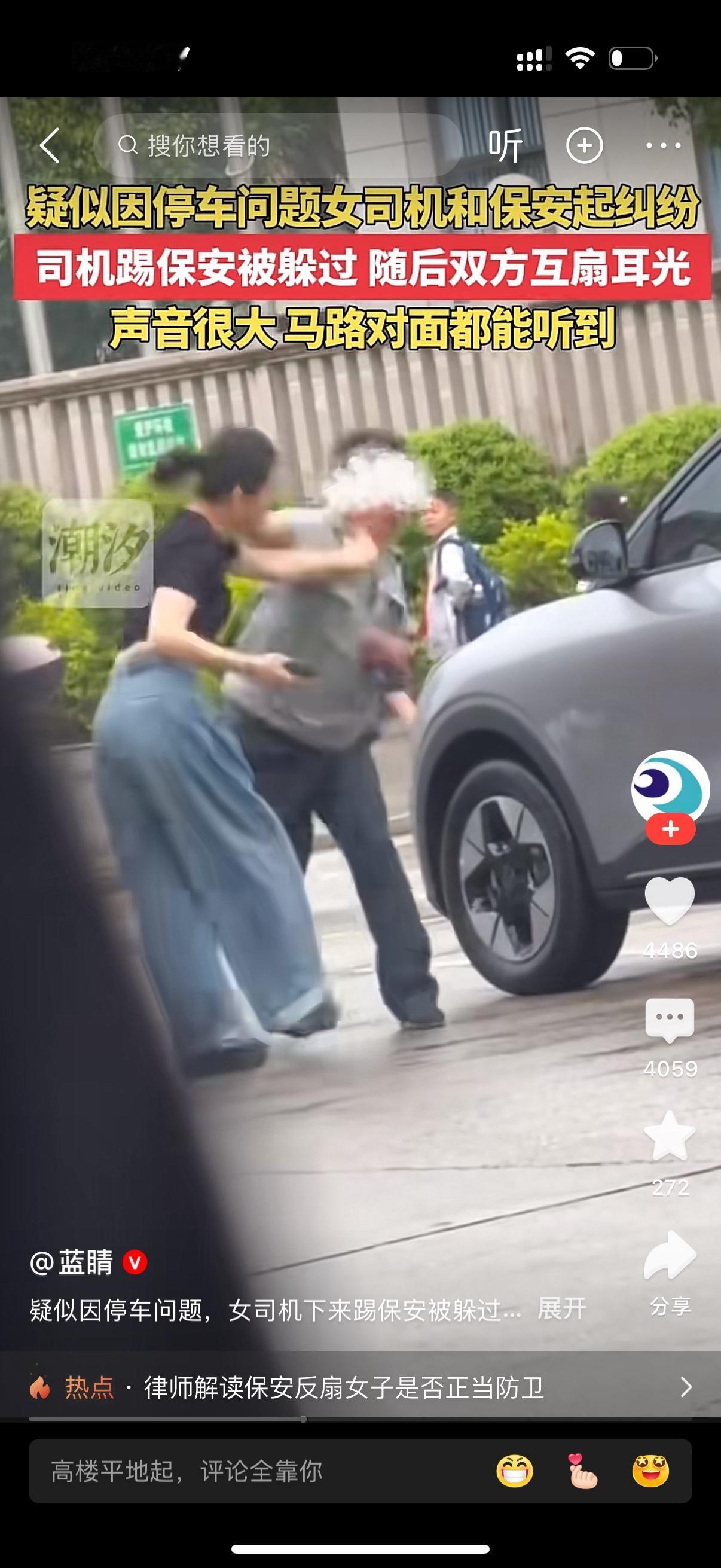 疑似因为停车问题，女司机和保安起了纠纷。女人走过去轻轻地踢了保安一脚。保安勃然大