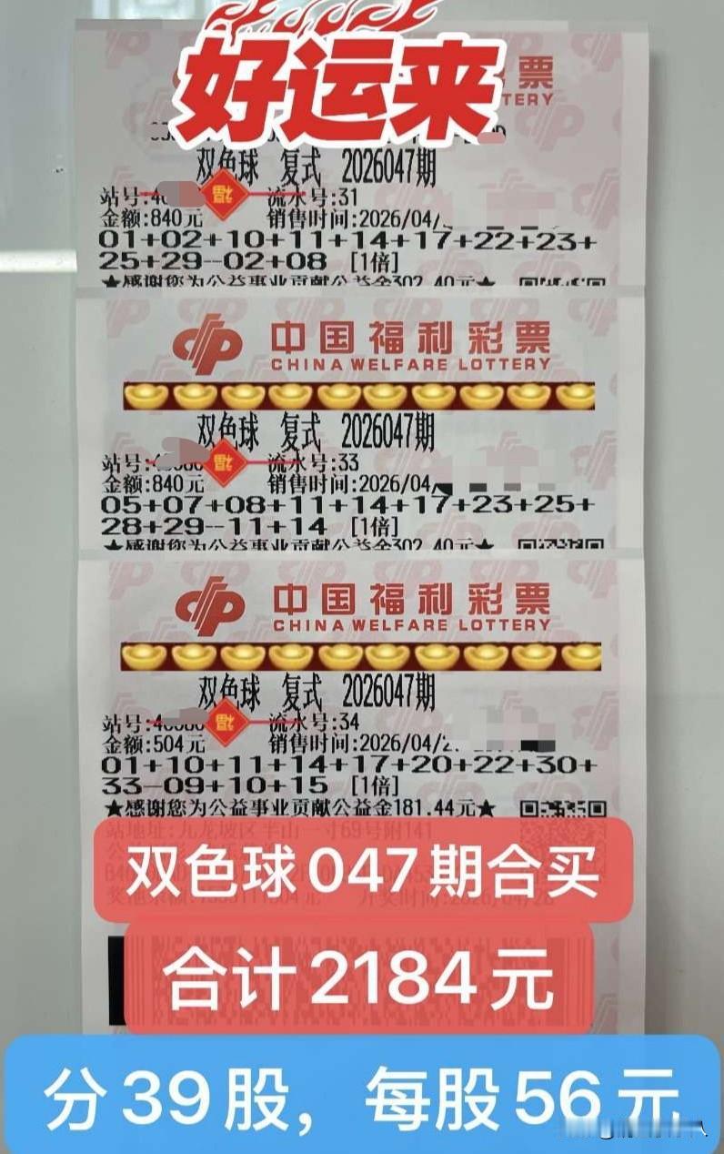 来注双色球合买票