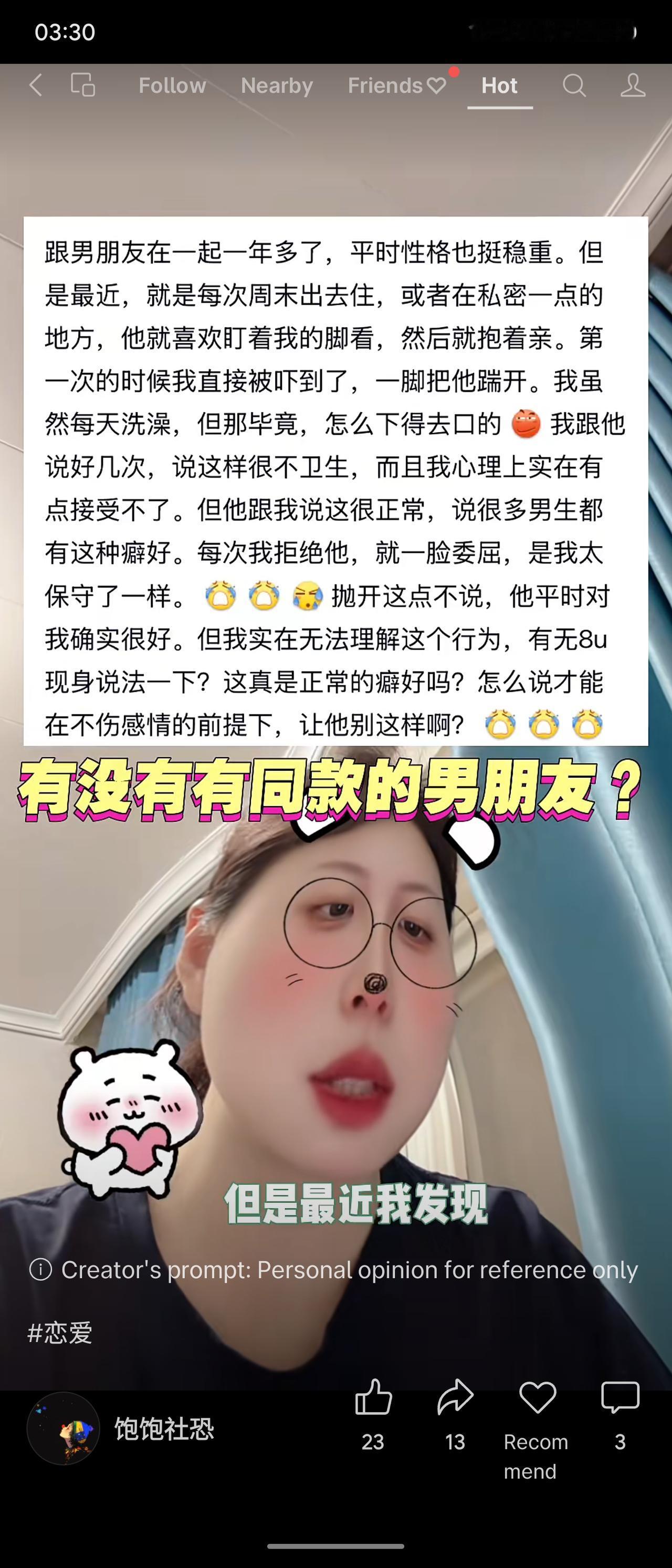 女生与男友交往一年多，男友平时稳重，但私密时总爱亲她的脚，她认为不卫生且心理难接