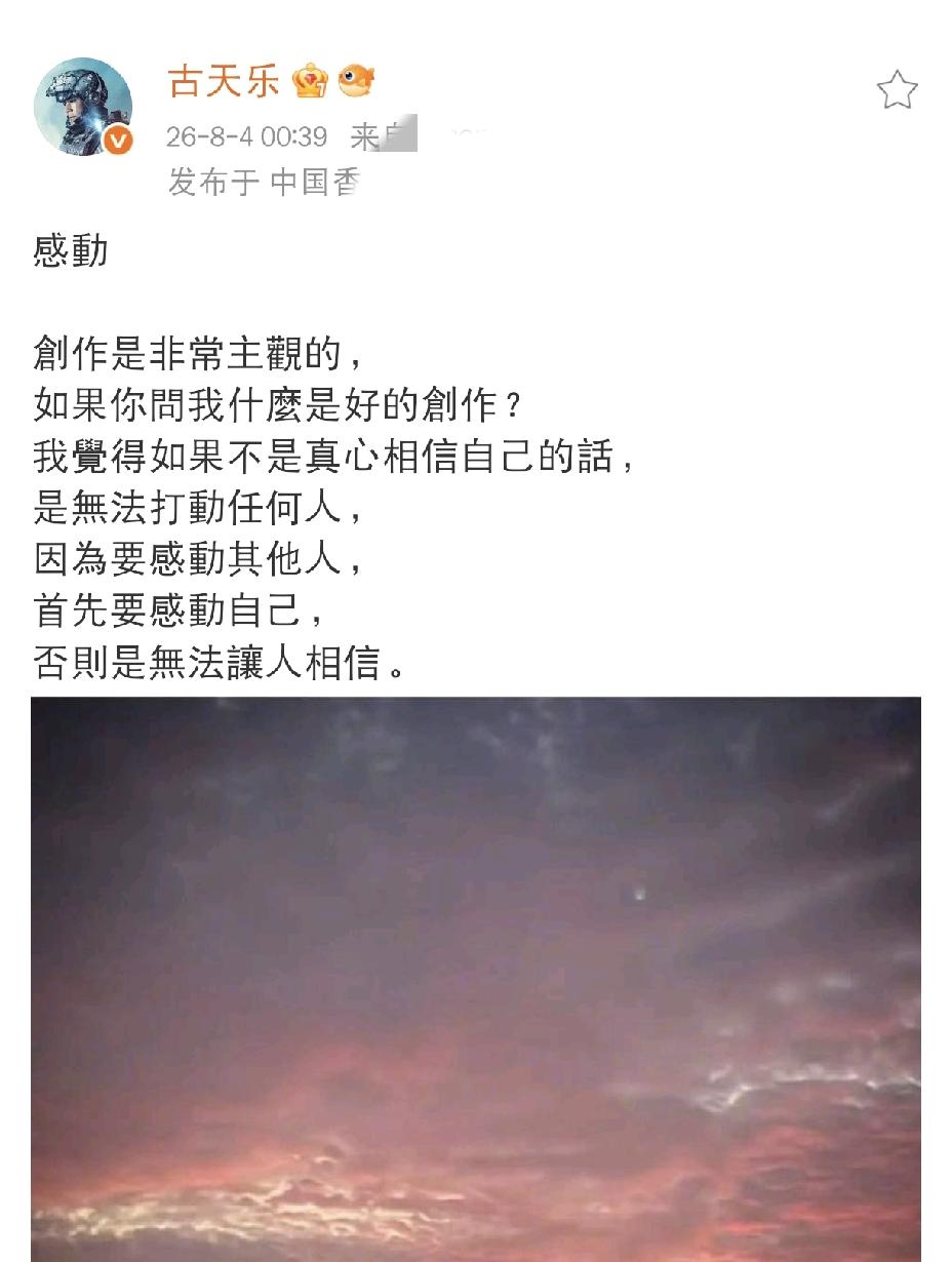 古天乐，凌晨发文8月4日凌晨，古天乐凌晨发文，简短的文字蕴含着他对于创作的