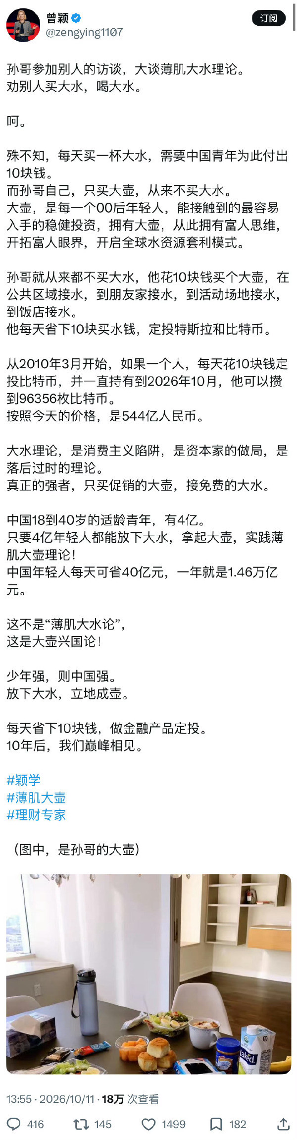 #能治孙宇晨的果然只有曾颖#这波降维打击我真的服了哈哈哈哈！孙哥前脚刚在访谈里输出“薄肌大水理论”，