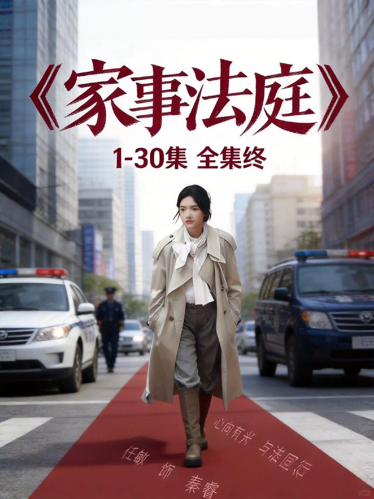 伏脂漯瀵潆玠璠洞座《家事法庭》1-30 全集！龚俊饰演的沈谢秩演技炸裂...