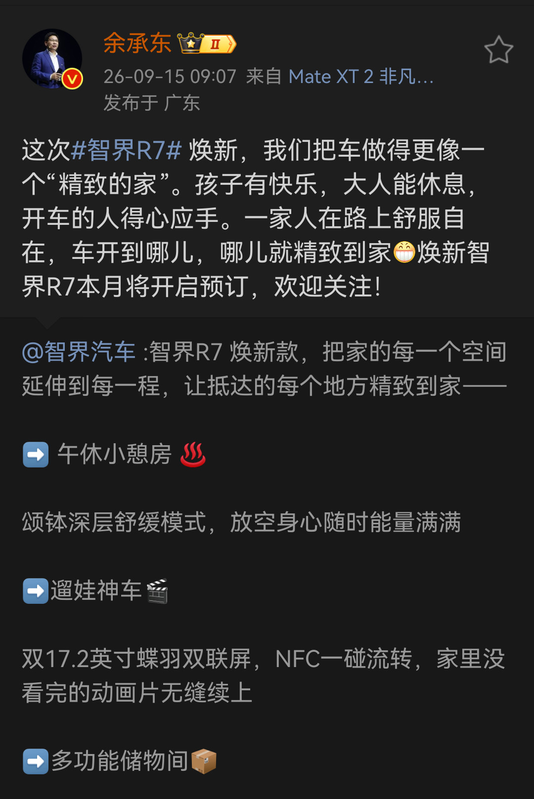 智界R7的焕新版确实很符合“精致的家”这个概念，空间大、又好开，这次升级的内饰和