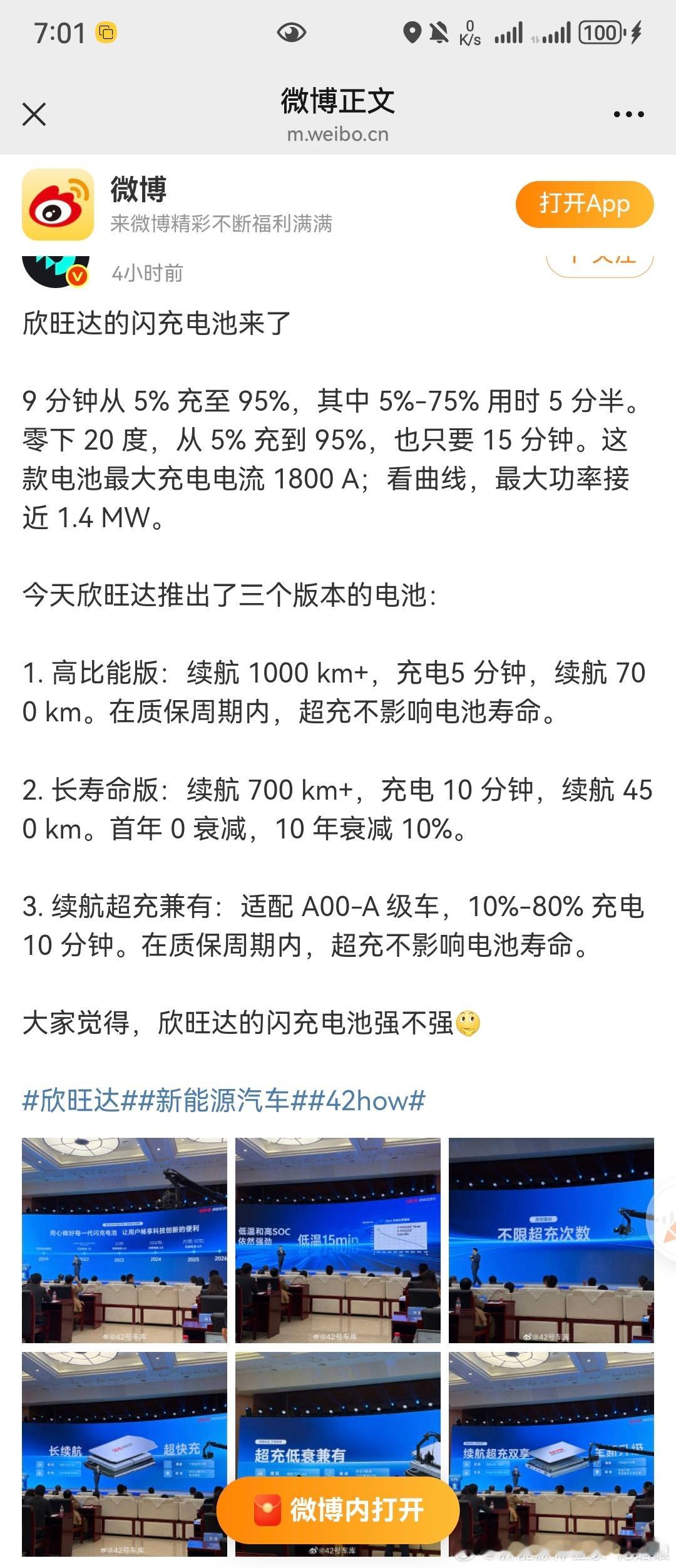 5分钟闪充≠PPT闪充！比亚迪量产落地，你参数虚标还没网！-30℃多3分钟vs
