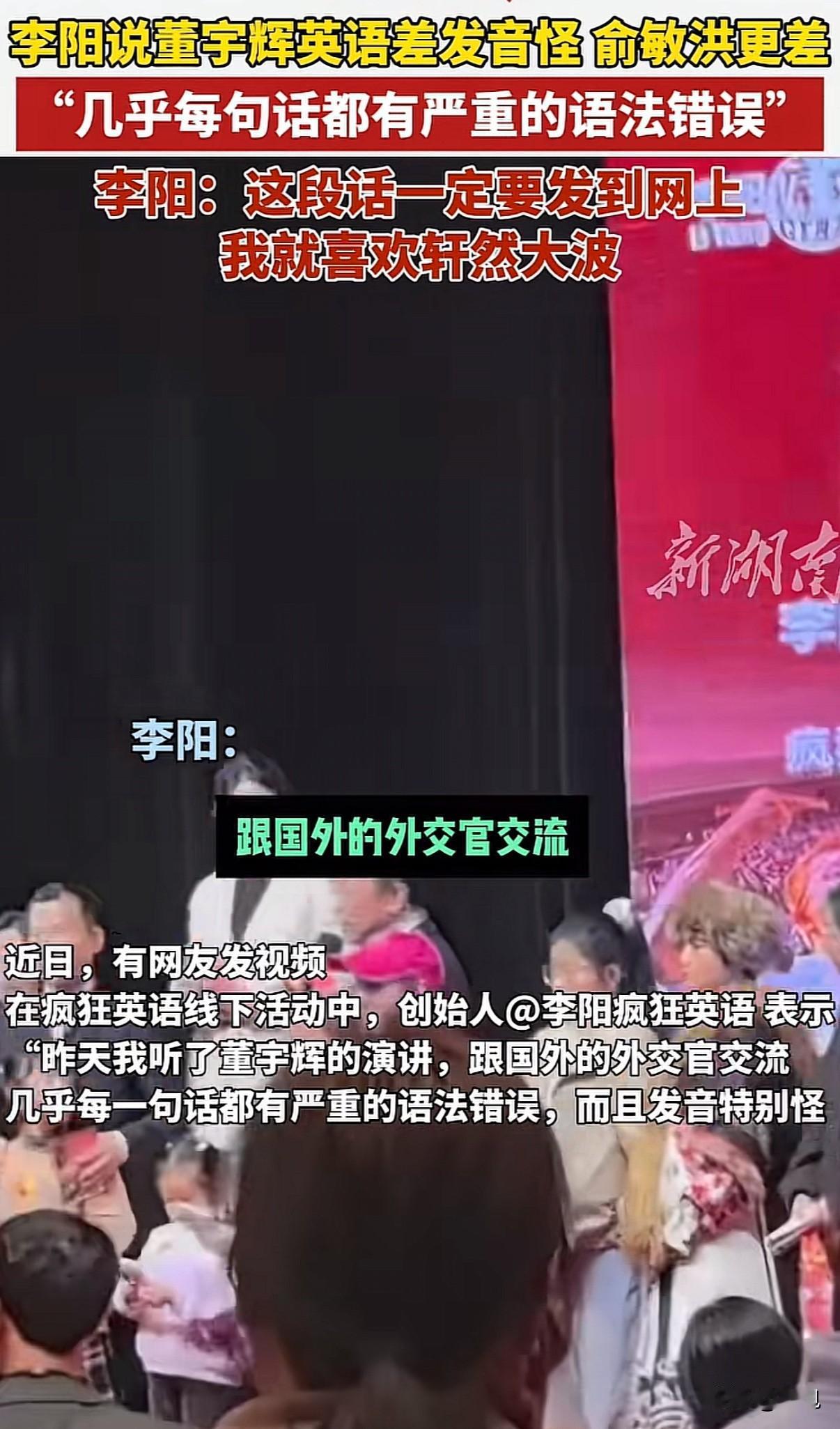 李阳批董宇辉英语满是错误，却被现实打了脸——人家和外国嘉宾聊得风生水起。一个