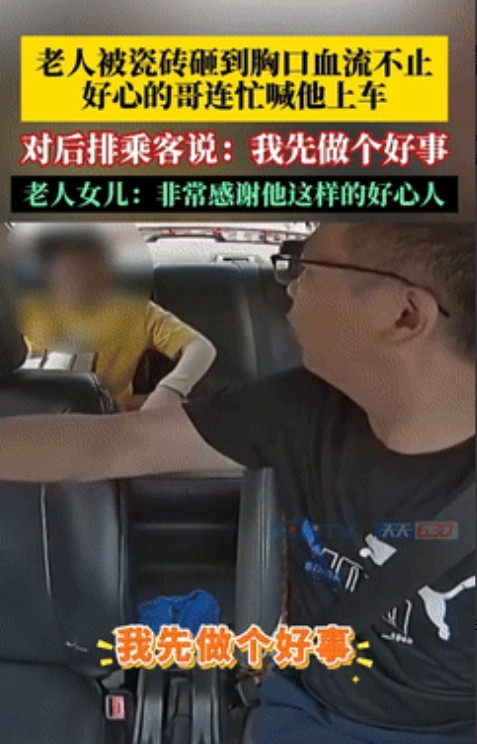 这位出租车司机火了！重庆，一老人被瓷砖砸伤胸口，血流不止，可因不会叫网约车，只好
