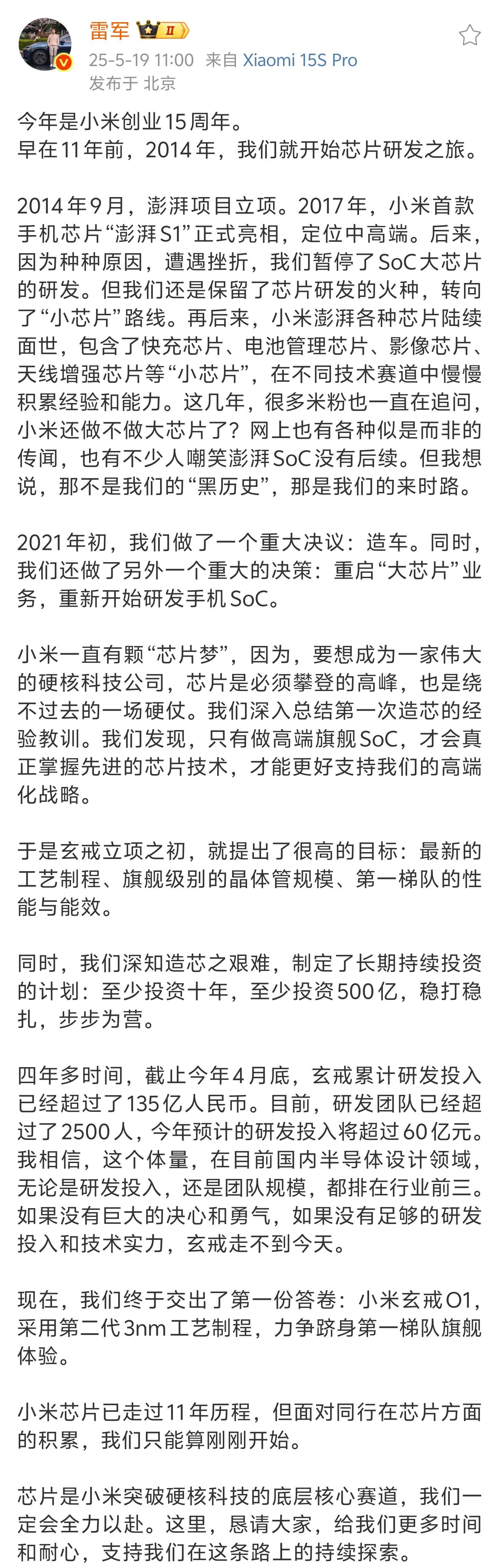 雷军发微博，确认小米玄戒O1采用第二代3nm工艺制程，累计投资135亿人民币，研